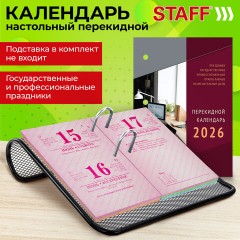 Календарь настольный перекидной на 2026 г., 160 л., блок газетный, 1 краска, 4 сезона, STAFF, "ОФИСНЫЙ", 117430 Календарь настольный перекидной на 2026 г., 160 л., блок газетный, 1 краска, 4 сезона, STAFF, "ОФИСНЫЙ", 117430 - фото 5