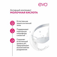 Крем-мыло для интимной гигиены гипоаллергенное с молочной кислотой 200 мл, EVO Intimate, 1436 Крем-мыло для интимной гигиены гипоаллергенное с молочной кислотой 200 мл, EVO Intimate, 1436 - фото 6