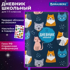 Дневник 1-11 класс 48 л., кожзам (твердая с поролоном), печать, наклейки, BRAUBERG, "Котики", 106946 Дневник 1-11 класс 48 л., кожзам (твердая с поролоном), печать, наклейки, BRAUBERG, "Котики", 106946 - фото 20