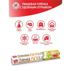 Пленка пищевая ПЭ с перфорацией отрыва, в коробке, 29 см х 50 м, 8 мкм, GRIFON, 101-434 - фото 6