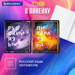 Тетради предметные, КОМПЛЕКТ 12 ПРЕДМЕТОВ, 48 л., глянцевый УФ-лак, BRAUBERG, "LIQUID MARBLE", 404837 Тетради предметные, КОМПЛЕКТ 12 ПРЕДМЕТОВ, 48 л., глянцевый УФ-лак, BRAUBERG, "LIQUID MARBLE", 404837 - фото 20