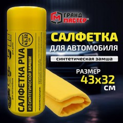 Салфетка синтетическая PVA-замша 43x32 см, в тубе, желтая, для авто, дома и офиса, ГРАНДМАСТЕР, 609975 Салфетка синтетическая PVA-замша 43x32 см, в тубе, желтая, для авто, дома и офиса, ГРАНДМАСТЕР, 609975 - фото 7