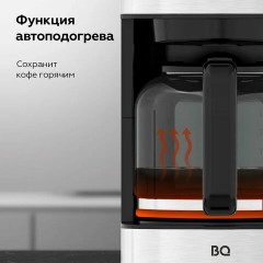 Кофеварка капельная BQ (БИ-КЬЮ) CM2002, 900 Вт, объем 1,5 л, поддержание температуры, серебристая, 86198275 Кофеварка капельная BQ (БИ-КЬЮ) CM2002, 900 Вт, объем 1,5 л, поддержание температуры, серебристая, 86198275 - фото 13