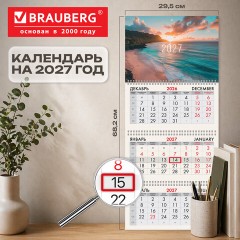 Календарь квартальный 2027 г., 3 блока, 3 гребня, бегунок, офсет, BRAUBERG, "Море", 118267 - фото 2
