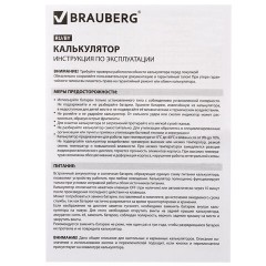 Калькулятор настольный BRAUBERG ULTRA-08-BK, КОМПАКТНЫЙ (154x115 мм), 8 разрядов, двойное питание, ЧЕРНЫЙ, 250507 - фото 9