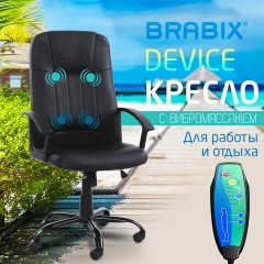 Кресло офисное BRABIX "Device MS-002", 4 массажных модуля, экокожа, черное, 532520 Кресло офисное BRABIX "Device MS-002", 4 массажных модуля, экокожа, черное, 532520 - фото 5