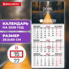 Календарь квартальный на 2026 г., 1 блок, 1 гребень, бегунок, офсет, BRAUBERG, "Осенний лес", 116745 Календарь квартальный на 2026 г., 1 блок, 1 гребень, бегунок, офсет, BRAUBERG, "Осенний лес", 116745 - фото 3