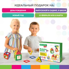 Магнитный конструктор MAGNETIC BLOCKS-19, 19 деталей, BRAUBERG KIDS, 663843 Магнитный конструктор MAGNETIC BLOCKS-19, 19 деталей, BRAUBERG KIDS, 663843 - фото 16