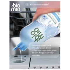 Ополаскиватель для посудомоечной машины 750 мл BIOMIO, 510.04235.0101 Ополаскиватель для посудомоечной машины 750 мл BIOMIO, 510.04235.0101 - фото 7