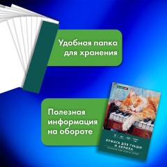 Бумага для гуаши и акрила А4 10 л., 235 г/м2, 210х297 мм, в папке, BRAUBERG ART CLASSIC, "Кот-музыкант", 117731 - фото 9
