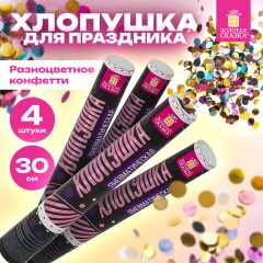 Хлопушка пневматическая 30 см "Круги", 3+1 шт. В ПОДАРОК, фольга разноцветная, ЗОЛОТАЯ СКАЗКА, 592083 Хлопушка пневматическая 30 см "Круги", 3+1 шт. В ПОДАРОК, фольга разноцветная, ЗОЛОТАЯ СКАЗКА, 592083 - фото 7