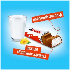 Шоколад KINDER с молочной начинкой 100 г, порционный, 9020000000700 Шоколад KINDER с молочной начинкой 100 г, порционный, 9020000000700 - фото 3
