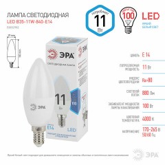 Лампа светодиодная ЭРА STD, 11 (100) Вт, цоколь E14, свеча, нейтральный белый свет, 35000 ч., LED B35-11W-840-E14, Б0032982 Лампа светодиодная ЭРА STD, 11 (100) Вт, цоколь E14, свеча, нейтральный белый свет, 35000 ч., LED B35-11W-840-E14, Б0032982 - фото 3