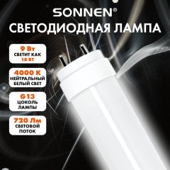 Лампа-трубка светодиодная SONNEN EXTRA, 9 (18) Вт, G13, 30000 ч, 60 см, нейтральный белый, LED T8-9W-4000-G13, 457937 - фото 4