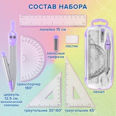 Готовальня BRAUBERG SCHOOL KIT, 9 предметов, циркуль 125 мм, чертежные принадлежности, лаванда, 210713 - фото 14