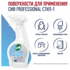 Средство чистящее для нержавеющей стали, зеркал и блестящих поверхностей 500 мл, СИФ "Professional" - фото 4