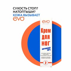 Крем для ног с мочевиной 10%, 50 мл, EVO, интенсивное увлажнение, 1830 Крем для ног с мочевиной 10%, 50 мл, EVO, интенсивное увлажнение, 1830 - фото 7