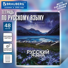 Тетрадь предметная КЛАССИКА ПРИРОДА 48 л., обложка картон, РУССКИЙ ЯЗЫК, линия, подсказ, BRAUBERG, 405091 - фото 5