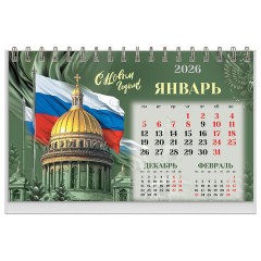 Календарь-домик настольный на гребне, 2026 г., BRAUBERG, 160х110 мм, 6 листов, "Россия", 117299 Календарь-домик настольный на гребне, 2026 г., BRAUBERG, 160х110 мм, 6 листов, "Россия", 117299 - фото 3