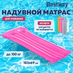 Надувной матрас для плавания "Прозрачный", 183х76 см, до 100 кг, АССОРТИ, BESTWAY, 44013 - фото 9