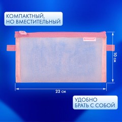 Пенал-конверт BRAUBERG, сетка, 22x10 см, розовый, 272238 - фото 10