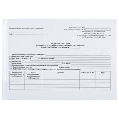 Медицинская карта для взрослого форма №025/у, 144 л., твердая, А5 (218х153 мм), STAFF, 130295