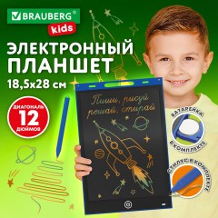 Электронный планшет для рисования диагональ 12 дюймов, 18,5х28 см, ЦВЕТНОЙ, BRAUBERG KIDS, 665303 Электронный планшет для рисования диагональ 12 дюймов, 18,5х28 см, ЦВЕТНОЙ, BRAUBERG KIDS, 665303 - фото 4