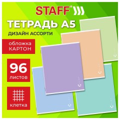 Тетрадь А5 96 л. STAFF "College", скоба, клетка, офсет №2 ЭКОНОМ, обложка картон, "ПАСТЕЛЬНАЯ", 405630 - фото 9