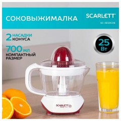 Соковыжималка для цитрусовых SCARLETT SC-JE50C06, 25 Вт, стакан 0,7 л, пластик, белый - фото 12