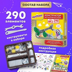 Конструктор металлический ЮНЛАНДИЯ "Для уроков труда №2", развивающий, 290 элементов, 104680 Конструктор металлический ЮНЛАНДИЯ "Для уроков труда №2", развивающий, 290 элементов, 104680 - фото 15