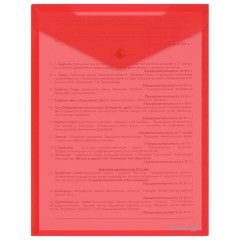 Папка-конверт с кнопкой прозрачная А4 BRAUBERG UNIVERSAL, вертикальная, красная, 0,15 мм, 273077 - фото 7