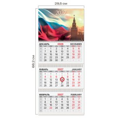 Календарь квартальный 2027 г., 3 блока, 3 гребня, магнитный курсор, мелованная бумага, BRAUBERG, "Флаг РФ", 118328 - фото 2