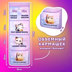 Кармашки-органайзер в шкафчик для детского сада ЮНЛАНДИЯ, увеличенный размер, 26х80 см, "Sleepy kitty", 273281 Кармашки-органайзер в шкафчик для детского сада ЮНЛАНДИЯ, увеличенный размер, 26х80 см, "Sleepy kitty", 273281 - фото 9