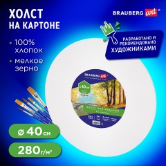 Холст на картоне, круглый 40 см, 280 г/м2, грунтованный, 100% хлопок BRAUBERG ART CLASSIC, 192192 Холст на картоне, круглый 40 см, 280 г/м2, грунтованный, 100% хлопок BRAUBERG ART CLASSIC, 192192 - фото 6