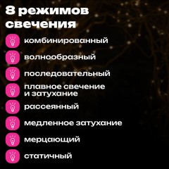 Электрогирлянда-конский хвост комнатная, 2 м, 200 LED, тёплый белый, 220 V, ЗОЛОТАЯ СКАЗКА, 591365 - фото 12