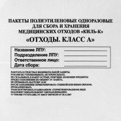 Пакеты для медицинских отходов КОМПЛЕКТ 100 шт., класс А (белые) 30 л, 50х60 см, 10 мкм, ПТП "Киль" - фото 3
