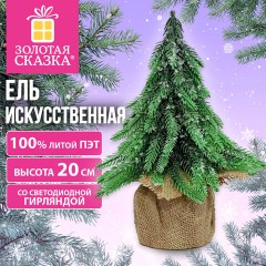 Ель новогодняя искусственная настольная 20 см, с LED, литой ПЭТ, ЗОЛОТАЯ СКАЗКА, 592856 - фото 5