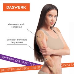 Кинезио тейп/лента для лица и тела, омоложение и восстановление, 5 см х 5 м, бежевый, DASWERK, 680003 Кинезио тейп/лента для лица и тела, омоложение и восстановление, 5 см х 5 м, бежевый, DASWERK, 680003 - фото 7