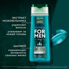 Подарочный набор: шампунь/гель для душа 250 мл ЧИСТАЯ ЛИНИЯ + Крем для рук 80 мл БАРХАТНЫЕ РУЧКИ FOR MEN Подарочный набор: шампунь/гель для душа 250 мл ЧИСТАЯ ЛИНИЯ + Крем для рук 80 мл БАРХАТНЫЕ РУЧКИ FOR MEN - фото 9