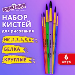 Кисти БЕЛКА набор 6 шт. (круглые № 1, 2, 3, 4, 5, 6), блистер, ЮНЛАНДИЯ, 201082 Кисти БЕЛКА набор 6 шт. (круглые № 1, 2, 3, 4, 5, 6), блистер, ЮНЛАНДИЯ, 201082 - фото 12