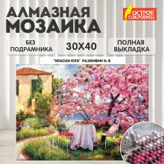 Картина стразами (алмазная мозаика) 30х40 см, ОСТРОВ СОКРОВИЩ "Краски юга", без подрамника, 662569 Картина стразами (алмазная мозаика) 30х40 см, ОСТРОВ СОКРОВИЩ "Краски юга", без подрамника, 662569 - фото 9