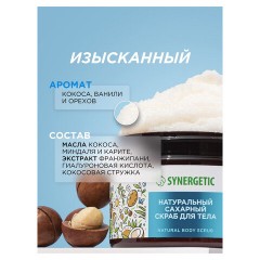 Скраб для тела 300 мл, SYNERGETIC "Кокос и масло макадамии", натуральный, сахарный, 800006 Скраб для тела 300 мл, SYNERGETIC "Кокос и масло макадамии", натуральный, сахарный, 800006 - фото 3