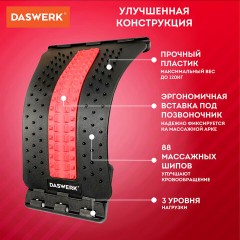 Массажер для спины/мостик для растяжки PREMIUM, 3 уровня нагрузки, красная вставка, DASWERK (ДАСВЕРК), 680034 Массажер для спины/мостик для растяжки PREMIUM, 3 уровня нагрузки, красная вставка, DASWERK (ДАСВЕРК), 680034 - фото 8