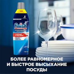 Ополаскиватель для мытья посуды в посудомоечных машинах 750 мл, FINISH "Блеск и защита", 3079516 Ополаскиватель для мытья посуды в посудомоечных машинах 750 мл, FINISH "Блеск и защита", 3079516 - фото 10