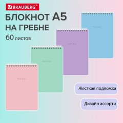 Блокнот А5 146х206 мм, 60 л., гребень, картон, жесткая подложка, клетка, BRAUBERG "Minimal Pastel", 116427 - фото 7