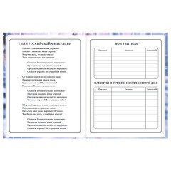 Дневник 1-4 класс 48 л., твердый, BRAUBERG, глянцевая ламинация, с подсказом, "Winter Cat", 107589 - фото 6