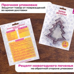 Набор вырубок для печенья новогодний 3 шт., "Елочки", нержавеющая сталь, рецепт, ЗОЛОТАЯ СКАЗКА, 592494 - фото 7