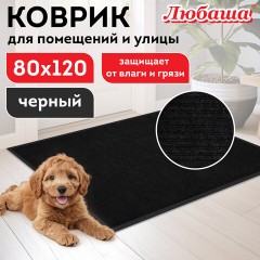 Коврик придверный 80х120 см, ЧЕРНЫЙ, влаго-грязезащитный, 430 г/м2, ребристый, ЛЮБАША СТАНДАРТ, 701036 Коврик придверный 80х120 см, ЧЕРНЫЙ, влаго-грязезащитный, 430 г/м2, ребристый, ЛЮБАША СТАНДАРТ, 701036 - фото 8