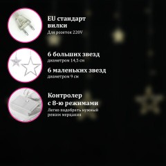 Электрогирлянда-занавес комнатная "Звезды" 3х0,5 м, 108 LED, теплый белый, 220 V, ЗОЛОТАЯ СКАЗКА, 591354 Электрогирлянда-занавес комнатная "Звезды" 3х0,5 м, 108 LED, теплый белый, 220 V, ЗОЛОТАЯ СКАЗКА, 591354 - фото 10