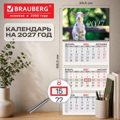 Календарь квартальный 2027 г., 3 блока, 3 гребня, бегунок, офсет, BRAUBERG, "Козленок", 118252 - фото 2